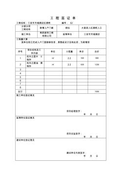 工程签证单范本02