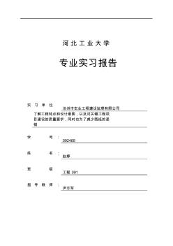 工程管理專業(yè)實習(xí)報告報告