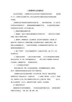 工程管理專業(yè)發(fā)展規(guī)劃