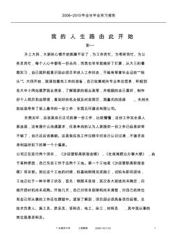 工程管理專業(yè)畢業(yè)實(shí)習(xí)報(bào)告