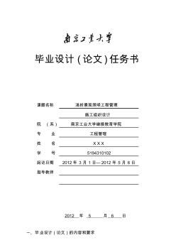 工程管理毕业论文设计任务书范本-施工组织设计