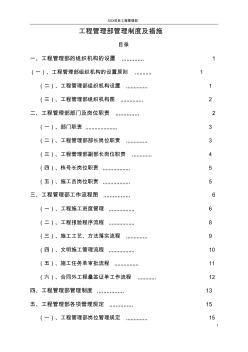 工程管理部管理制度及流程(最終版)