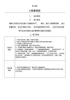 工程管理部部門職能