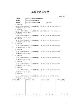 工程经济签证单