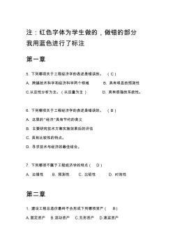 工程經(jīng)濟(jì)學(xué)選擇題