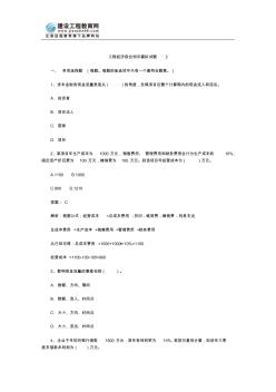 工程經(jīng)濟綜合知識模擬試題2