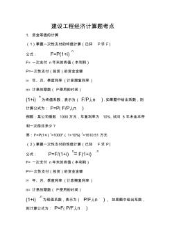 工程經濟計算公式及例題