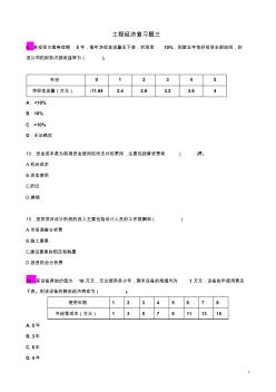 工程经济重点复习题(一级建造师) (2)