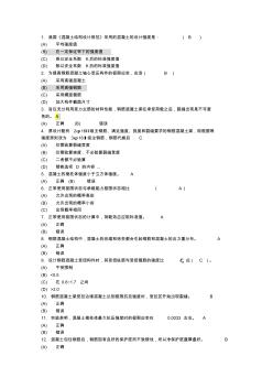 工程結(jié)構(gòu)_習(xí)題及答案 (2)