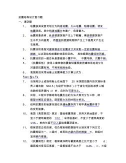 工程結構抗震設計復習題