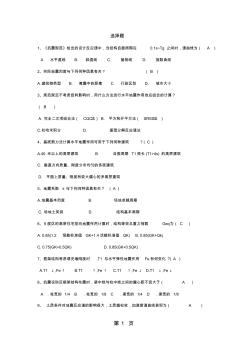 工程结构抗震设计重点复习题考试题