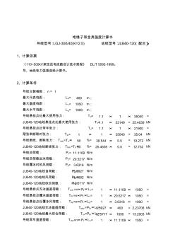 工程绝缘子和金具强度计算书