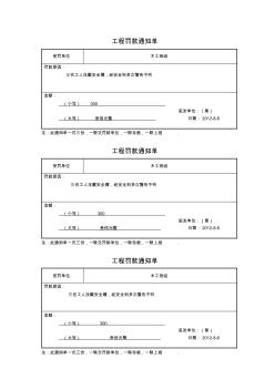 工程罚款通知单 (2)