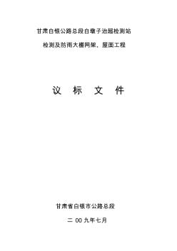 工程議標(biāo)書(shū)