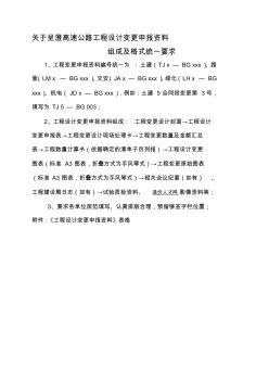 工程設計變更申報資料表格收集資料