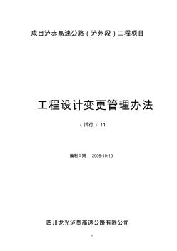 工程设计变更管理实施细则)