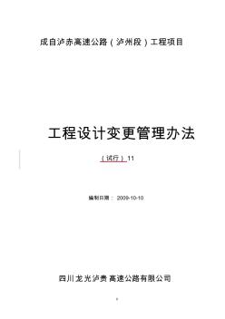 工程設計變更管理實施細則) (2)