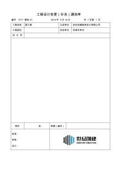 工程设计变更通知单02