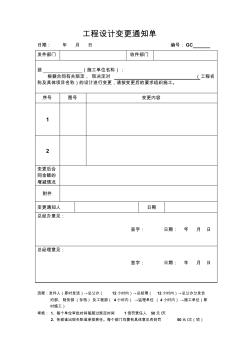 工程设计变更通知单