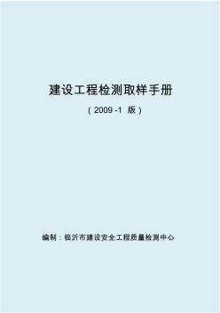 工程试验检测取样手册