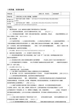 工程质量、进度检查表