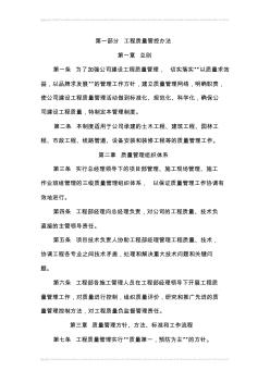 工程質(zhì)量、進度、安全文明施工管控辦法(內(nèi)容)