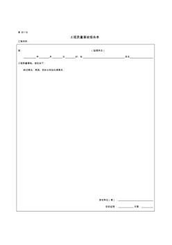 工程质量事故报告单.B1-15