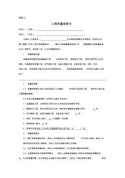 工程質(zhì)量保修書(09合同范本附件)