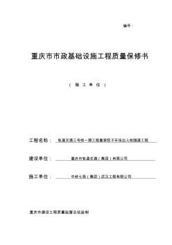 工程質(zhì)量保修書(最新