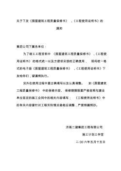工程質(zhì)量保修書及工程使用說明 (2)