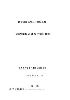 工程质量保证体系及保证措施概论(53页)(优质版)