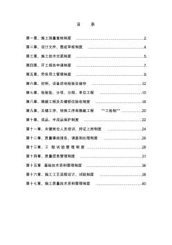 工程质量内控管理制度汇编(44页)(正式版) (2)