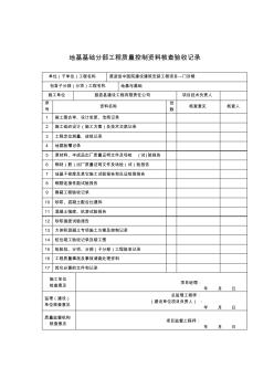 工程質(zhì)量控制資料核查驗收記錄(全)