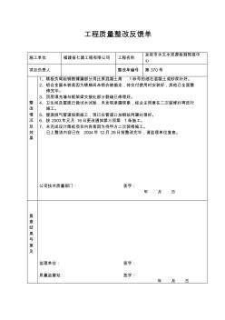 工程质量整改反馈单