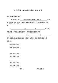 工程质量整改回复单,建设工程安全隐患整改回复单