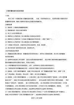 工程质量检查与验收制度 (2)