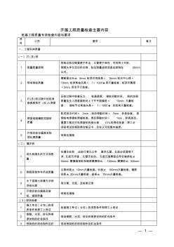 工程质量检查内容