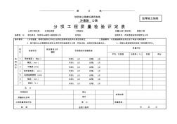 工程质量检验表(水泥混凝土面层)