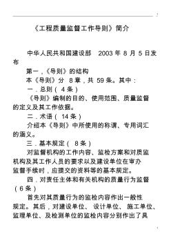 工程质量监督工作导则简介