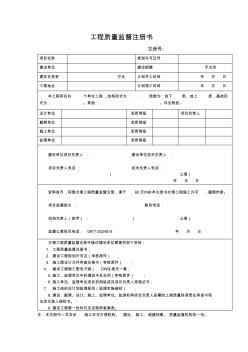 工程質(zhì)量監(jiān)督注冊書