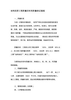 工程质量目标计划和质量保证预控措施 (2)