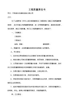 工程質(zhì)量責(zé)任書 (2)