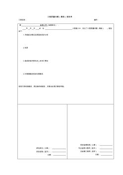 工程质量问题(事故)报告单(表3-16)