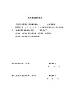 工程質(zhì)量問(wèn)題整改回復(fù)單2