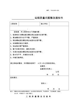 工程質(zhì)量問(wèn)題整改通知書(shū)2