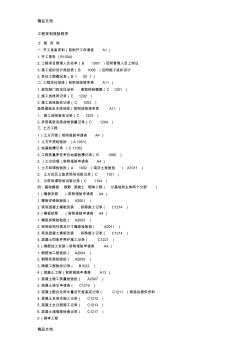 工程资料报验程序教案资料