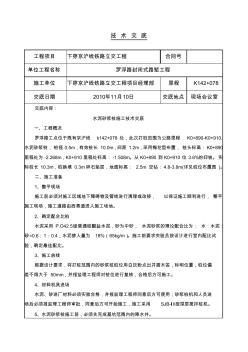 工程資料水泥砂漿樁施工技術(shù)交底