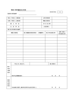 工程资料表格大全施工及验收表格质保资料表格安装工程质保资料表检格