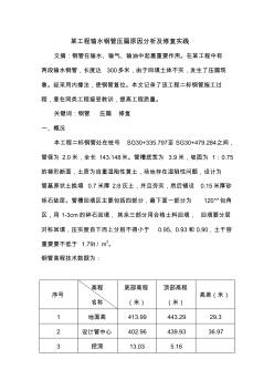 工程输水钢管压扁原因分析及修复实践