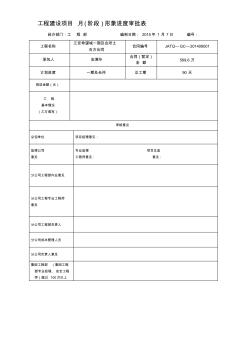 工程进度产值审核报表(施工单位填写的)